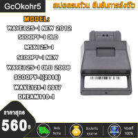 GcOkohr5 กล่องปลดรอบ ECU MSX Dream scoopy wave cbr150 กล่องไฟ กล่องปลดรอบ กล่องหมก (ก่อนสั่งต้องเช็ครหัส)