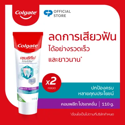 คอลเกต เซนซิทีฟ โปรรีลีฟ คอมพลีท โปรเทคชั่น 110 กรัม ช่วยลดอาการเสียวฟัน แพ็คคู่ รวม 2 หลอด (ยาสีฟัน) Colgate Sensitive Pro Relief Complete Protection Toothpaste 110g x2