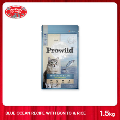 [MANOON] PROWILD Cat โปรไวลด์ อาหารเม็ด สำหรับแมว สูตรบลูโอเชี่ยน ปลาโอ 1.5 kg.
