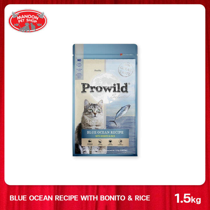 manoon-prowild-cat-โปรไวลด์-อาหารเม็ด-สำหรับแมว-สูตรบลูโอเชี่ยน-ปลาโอ-1-5-kg