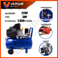 VERGIN ปั้มลมโรตารี่ 50 ลิตร รุ่น VG-50L