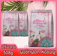 ผงซักฟอก (ห่อชมพู) ขนาด 508g. ผลิตภัณฑ์ทำความสะอาดเสื้อผ้า มีกลิ่นหอม ผงทำความสะอาดเสื้อผ้า