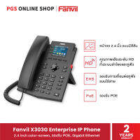 Fanvil X303G Enterprise IP Phone โทรศัพท์สำนักงาน หน้าจอสีสันขนาด 2.4 นิ้ว คุณภาพเสียงระดับ HD ทั้งระบบลำโพงและหูฟัง