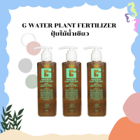 G WATER PLANT FERTILIZER ปุ๋ยไม้น้ำเขียว