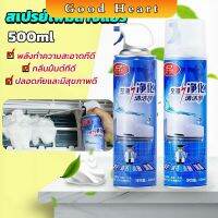 ล้างแอร์บ้าน  กำจัดสิ่งสกปรก เชื้อรา แบคทีเรียและกลิ่นต่างๆ Air conditioner cleaning spray