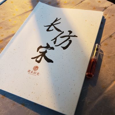 dfh☃﹊  Fangsong Landscape Engineering Font Regular Script Calligraphy Sticker