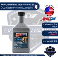 โปรดี AMSOIL 4T PERFORMANCE 10W40 ขนาด 1 ควอทซ์ น้ำมันเครื่องสังเคราะห์แท้ 100% น้ำมันเครื่อง มอเตอร์ไซค์ USA ราคาถูก อะไหล่มอเตอร์ไซค์ อะไหล่แต่งมอเตอร์ไซค์  แต่งรถ อะไหล่รถมอเตอร์ไซค์