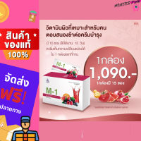 ส่งฟรี!!!Dr.mas M-1 (ทดลองทาน 1 กล่อง 15 ซอง) ของแท้ พร้อมส่ง