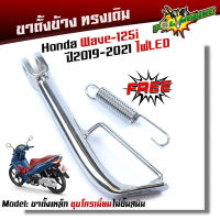 ขาตั้งข้างเดิม เวฟ125i new ปลาวาฬ ไฟหน้า led (2019-2021) ขาตั้งเดิมชุบโครเมี่ยม ++ แถม ++สปริงชุบ /สำหรับรถปี2019-2021/ขาตั้งเดิม