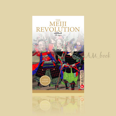หนังสือ THE MEIJI REVOLUTION ปฏิวัติเมจิ