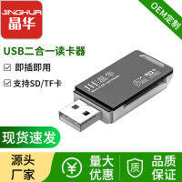 Jinghua เครื่องอ่านสองฟังก์ชันใน1ใบการ์ด SDTF แบบ USB รองรับโทรศัพท์มือถือกล้องติดรถยนต์กล้อง