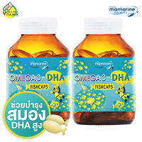Mamarine Omega 3 DHA FishCaps มามารีน ดีเอชเอ ฟิชแคปส์ [2 ขวด]