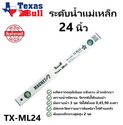 TEXAS BULL ระดับน้ำแม่เหล็ก 24 นิ้ว TX-ML24 ระดับน้ำอลูมิเนียม แข็งแรง น้ำหนักเบา