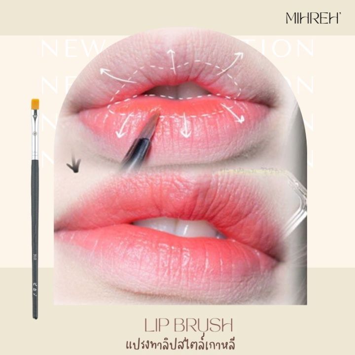 2057-พร้อมส่ง-แปรงทาลิป-หัวแบน-สไตล์ช่างแต่งหน้าเกาหลี-lip-brush