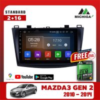 เครื่องเล่น Android MICHIGAจอแอนดรอยตรงรุ่น MAZDA3 GEN2 2010-2014 แถมฟรีฟิล์มกันรอยมูลค่า350 บาท