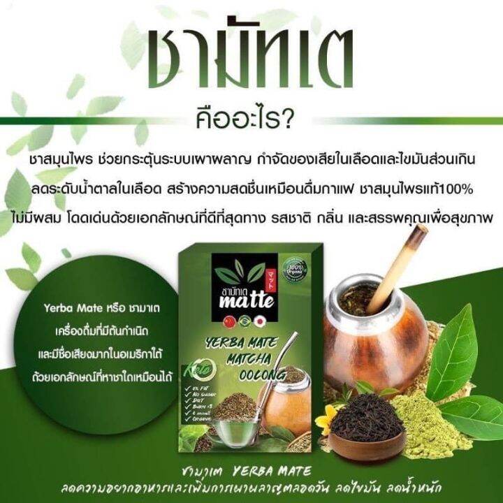 ชามัทเต-matte-ชาออแกนิคคุณภาพดี-ชาคีโต-ชาเพื่อสุขภาพ-ชาสมุรไพรแท้-100-1-กล่อง-10-ซอง-20-กรัม