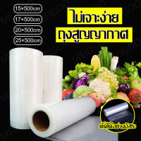 MEIGOO ถุงซีลสูญญากาศ ลายนูนแบบม้วน Vacuum Bag Sealer ถุงซิลสุญญากาศ ถุงซีล ถุงซีลสุญญากาศ ถุงซีลสูญยากาศ ถุงซีลอาหาร ถุงซีลขนม ถุงซิลเก็บอาหาร