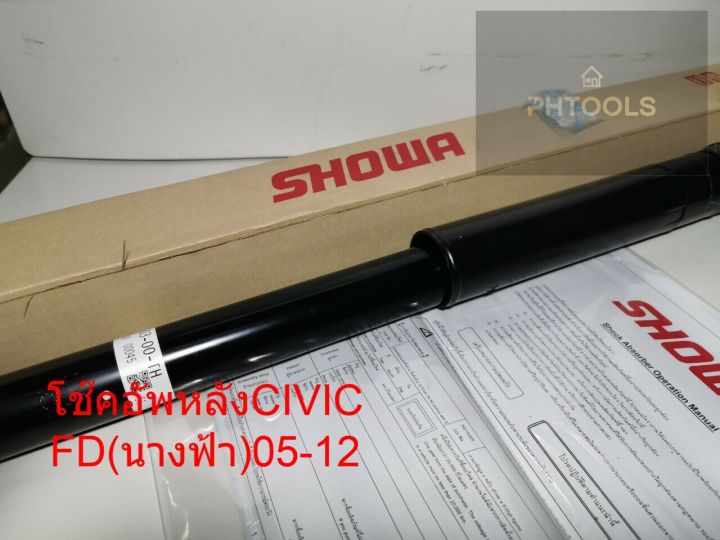 โช๊คอัพ-คู่หลังhonda-civic-fd-05-12-showa-ราคาต่อคู่