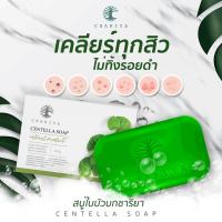 ชาริยา ของแท้ สบู่ใบบัวบก Centella Soap ขนาด 25g. , 100g. สบู่ล้างหน้า Centella Gel Face Wash เจลล้างหน้าชาริยา 100ml. เจลล้างหน้า