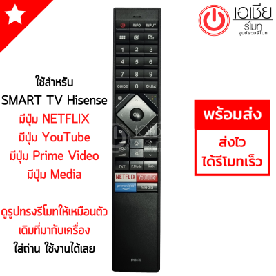 รีโมททีวี Hisense SMART TV รุ่นEN3A70 มีปุ่ม NETFLIX มีปุ่ม Youtube (ใช้กับรีโมทรูปทรงดังรูปเท่านั้น) ใส่ถ่าน ใช้งานได้เลย พร้อมส่ง