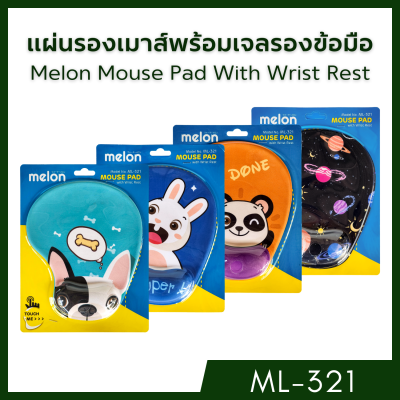 แผ่นรองเมาส์พร้อมเจลพักข้อมือ Melon Mouse Pad With Wrist Rest ML-321