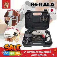 BERALA สว่านแบต สว่านไขควงแบตเตอรี่ 4.8V เกรดญี่ปุ่น KCS-76 แถมฟรี!! ลูกบล็อค + ดอกไขควง + ดอกสว่าน ในชุด รวม 46 ชิ้น สว่านไฟฟ้า สว่านไร้สาย (SM)