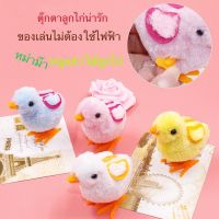 (พร้อมส่ง)ตุ๊กตาไก่ไขลาน ลายลูกเจี๊ยบ ของเล่นสำหรับเด