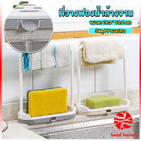 Thaihome ที่วางฟองน้ำล้างจาน วางสบู่  พร้อมที่แขวนผ้าเช็ดมือ Kitchen storage rack