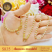 เซ็ตสองกษัตริย์ เศษทองคำแท้ หนัก 1 บาท สร้อยคอ ไซส์ 18-20-24 นิ้ว / สร้อยข้อมือ ไซส์ 7-7.5 นิ้ว (2 ชิ้น)