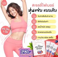 เจลลี่ ไฟเบอร์ Jelly Fiber 1กล่อง บรรจุ 5 ซอง