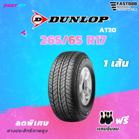 ยาง DUNLOP 245/65 R17 รุ่น AT20 ยางรถยนต์ ยางนุ่มเงียบ ยางที่แบรนด์รถยนต์ชั้นนำเลือกใช้มากที่สุด!