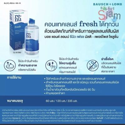 Renu Fresh ผลิตภัณฑ์ทำความสะอาดคอนแทคเลนส์