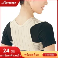 MOVTOTOP ปรับไหล่อุปกรณ์พยุงหลัง Health Care เข็มขัดพยุงกระดูกสันหลังขนาด L (สีกากี)