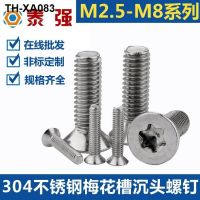 304 stainless steel plum flat head screws countersunk flower slot machine screw GB2673 guard against theft