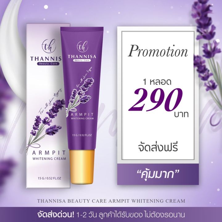 ธัญนิสา-thannisa-ของแท้100-ส่งฟรีมีของแถม-ครีมทารักแร้ธัญนิสา-รักแร้ขาว-ลดตุ่มหนังไก่-ระงับกลิ่นกาย-ธัญนิสา-ครีมธัญนิสา