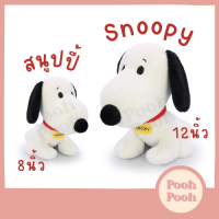 ตุ๊กตา Snoopy Westly สนูปปี้ ท่านั่งยอง ขนาด 8 , 12 นิ้ว ของเล่น ของเล่นเด็ก ของขวัญ ลิขสิทธิ์แท้ งานป้าย