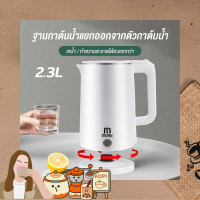 กาต้มน้ําไฟฟ้า 2.3ลิตร 1500W กาน้ำร้อน กาต้มน้ำสแตนเลส กาต้มน้ำ ปลอดภัย ปิดอัตโนมัติ ความจุเยอะ ใช้ในครัวเรือนสะดวก