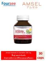 Amsel Artichoke &amp; Dandelion 550 mg. แอมเซล อาร์ทิโชก &amp; แดนดีไลออน 550 มก (30 แคปซูล x 1 ขวด)