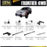 แท้ CERA ลูกหมาก NISSAN FRONTIER 4WD ลูกหมากปีกนก ลูกหมากคันชัก กล้องยาพวงมาลัย คันส่งกลาง ข้อต่อลูกหมาก