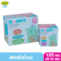 Nanny แผ่นซับน้ำนมดีไซน์ใหม่ แพ็คสุดคุ้ม บรรจุ 100 แถม 30 ชิ้น