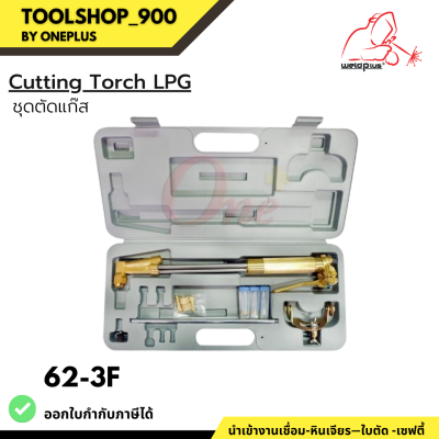 ชุดตัดแก๊ส รุ่น 62-3F CUTTING TORCH KIT toughest gas welding and cutting equipment