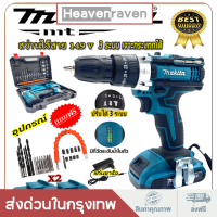 MAKITA สว่านไร้สาย 149V 3 ระบบ แบตเตอรี่ Li-ion 2 ก้อน พร้อม ดอกสว่าน ใช้งานหลากหลาย ความแข็งแกร่ง 100% การันตีความเป็นของแท้