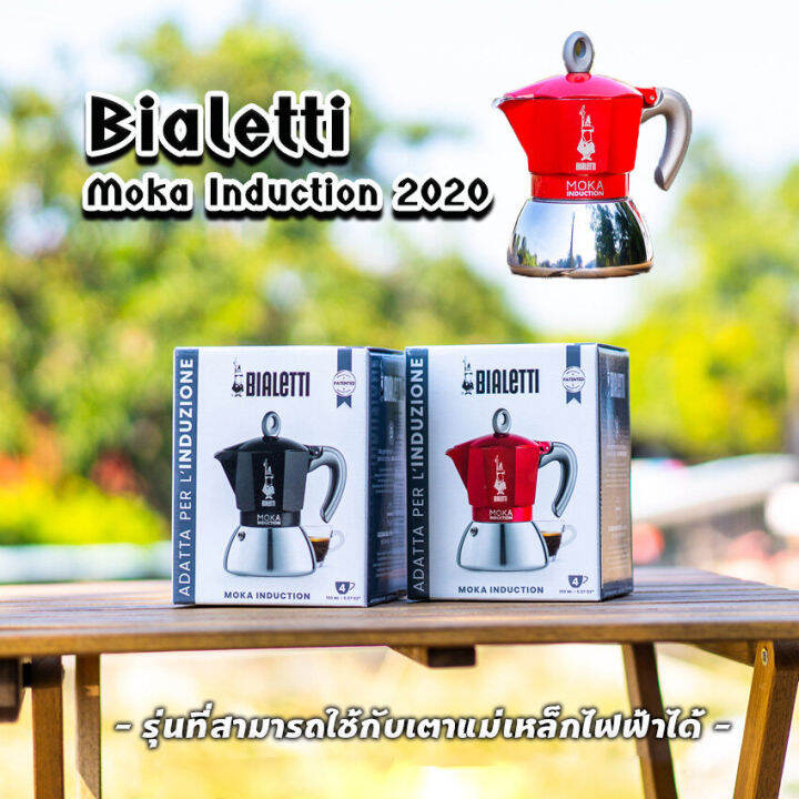 moka-pot-หม้อต้มกาแฟ-bialetti-รุ่น-moka-induction-รุ่นใช้กับเตาแม่เหล็กไฟฟ้า-ของแท้100