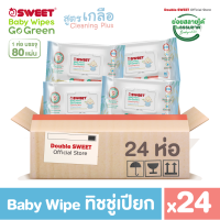 [ ยกลัง สุดคุ้ม 24 ห่อ ]   "ทิชชู่เปียก ย่อยสลายได้"  SWEET Baby Wipes Go Green  80 แผ่น // สูตร Cleaning Plus // แพ็ค 24 ห่อ