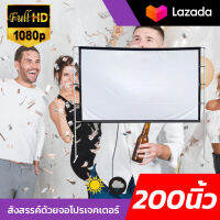 ขนาด 200 Inch  ใช้ในห้องประชุม จะเจาะตาไก่มากกว่า 10 รู จอเเบบ WIDE SCREENพับเก็บใส่รถเก๋งง่ายต่อการขนย้ายแผ่นฉายโปรเจคเตอร์ยอดขายอันดับ 1ลดสูงสุด60%รับประกันทนน้ำ100%