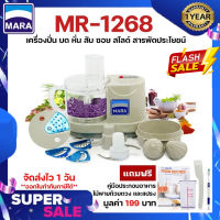 รับประกัน1ปี!! เครื่องเตรียมอาหาร บด หั่น สับ ซอย เครื่องปั่นมาร่า MARA รุ่น MR-1268 ของแท้100% ?แถม!!คู่มือทำอาหาร✨