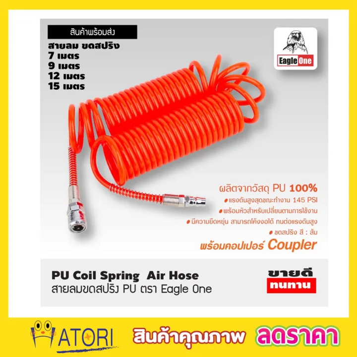 PU Coil Spring Air Hose With Couple สายลม ขดสปริง ตรา Eagle One สายลม