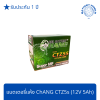 CHANG CTZ5s แบตเตอรี่แห้ง (12V5AH) Click110 MSX Wave FINO SCOOPY-I Dream Step125 Spark115 แบตช้าง