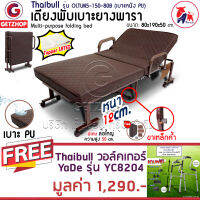 Getzhop เตียงเสริมเบาะยางพารา Latex PU รุ่น OLTLM5-150-80B แถมฟรี! ไม้เท้า Walker วอล์คเกอร์ อุปกรณ์ช่วยเดิน YaDe รุ่น YC8204