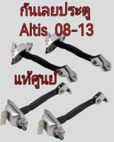 ส่งฟรี กันเลยประตู หน้า/หลัง  Toyota Altis ZZE141  ปี 2008-2012 (6861002191/6863002181) แท้เบิกศูนย์